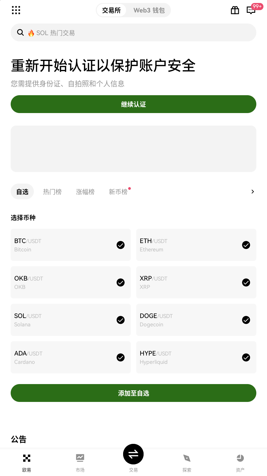 okex交易所行情界面展示